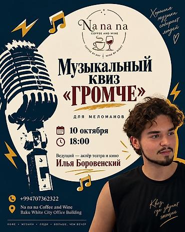 nilufer baki konserti: 🎵 Музыкальный квиз «ГРОМЧЕ!» в Баку 10 октября в 18:00 встречаемся в — 1