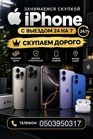 iphone x pro max: СКУПКА дороже чем цум iphone,apple watch,airpods,ipad 24/7! Так же — 1