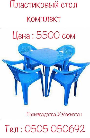 Пластиковые столы: Пластиковый стол, Прямоугольный, Самовывоз, цвет - Синий at lalafo.kg — 5 Пластиковые столы: Пластиковый стол, Прямоугольный, Самовывоз, цвет - Синий — 5