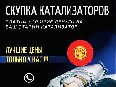 iphone cr: Катализатор сатып алабыз,эн кымбат баада,Прием катализаторов дорого в — 1