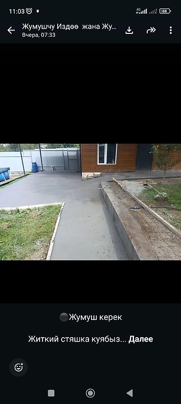 бассейе: Бетонные работы: заливка стяжки и отмостки вокруг домов - Выполняем — 3