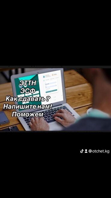 бухгалтерские: Бухгалтерские услуги | Подготовка налоговой отчетности, Сдача налоговой отчетности, Консультация