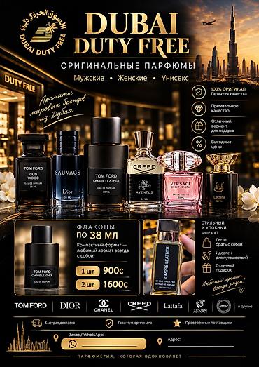 Оригинальные парфюмы Dubai Duty Free - Мужские, женские и унисекс