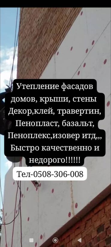 азия пелес: Фасадды оңдоп-түздөө 6 жылдан ашык тажрыйба