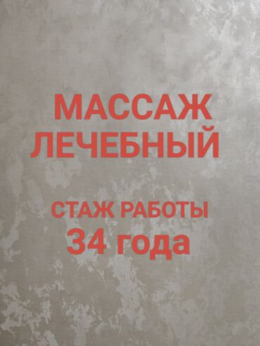 Классические: Массаж | Лечебный | Остеохондроз, Межпозвоночная грыжа, Протрузия