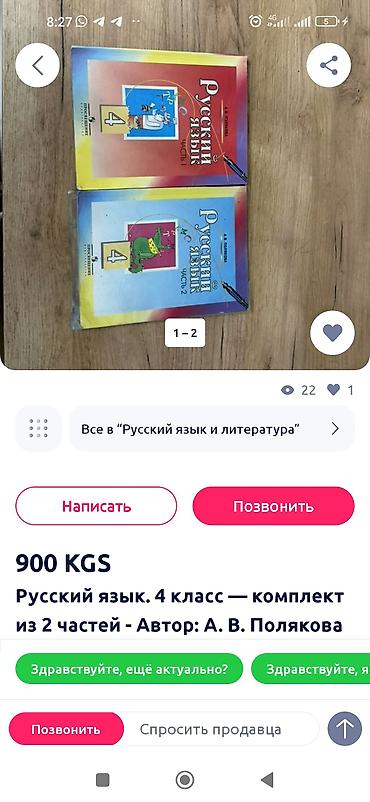 Русский язык, 4 класс- учебник 1 часть. Автор: А. В. Полякова Состав