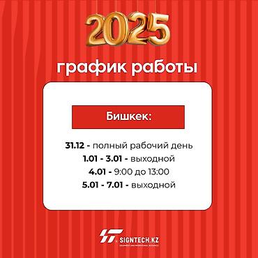 Изготовление рекламных конструкций: Все виды наружной рекламы, Качественная реклама - залог успеха! at lalafo.kg — 22 Изготовление рекламных конструкций: Все виды наружной рекламы, Качественная реклама - залог успеха! — 22