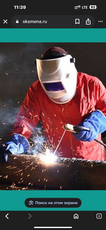 работа: посудомойщица: Требуется сварщик оплата по дням. Район Ахунбаева Баха. Сварка