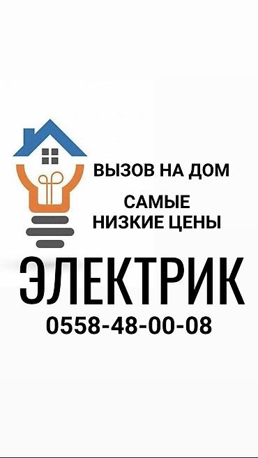Электрики: Электрик | Перенос электроприборов, Монтаж электрощитов, Заземление Больше 6 лет опыта — 1