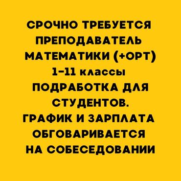 няня неполный: Требуется Учитель - Математика, Образовательный центр, Менее года опыта