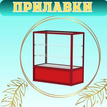 мебельный станок в бишкеке: Витрина из профиля и стекла, Акция, с порогом, для магазина Цена за