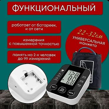 тонометр купить: Ксарелто 20мг- 3500сом(Германия) Форсига 10мг-3200сом Омник окас- — 4