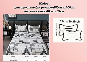 bed sheets: Продаю комплект две наволочки и простыня на резинке 180см х 200 см — 1