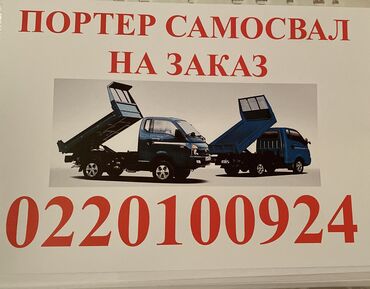 баня 2 бишкек жибек жолу график работы: Портер самосвал на заказ по городу жалал абад