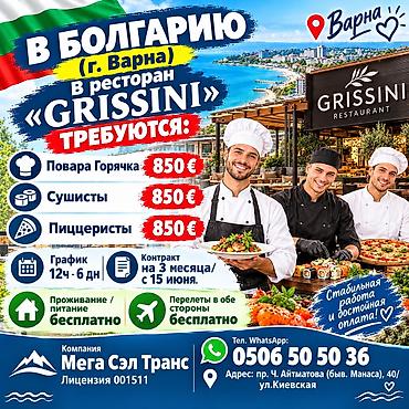 пиццайоло: Работа - Болгария, Отели, кафе, рестораны, 1-2 года опыта, Мед. страхование — 1