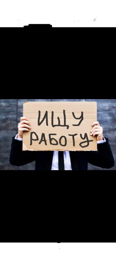 заработок в интернете без вложений: На картонном листе черным маркером написано «Ищу работу». Человек