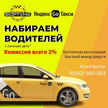 работа в оше водитель с личным автомобилем: Набор водителей на работу в Яндекс такси
