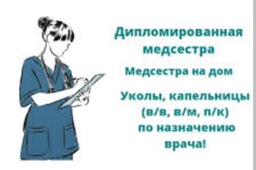 поставить капельницу на дому цена: Медицинские услуги