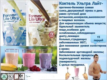 kökəldici vitaminlər: Натуральные и качественные продукты от FOREVER. Натуральные и