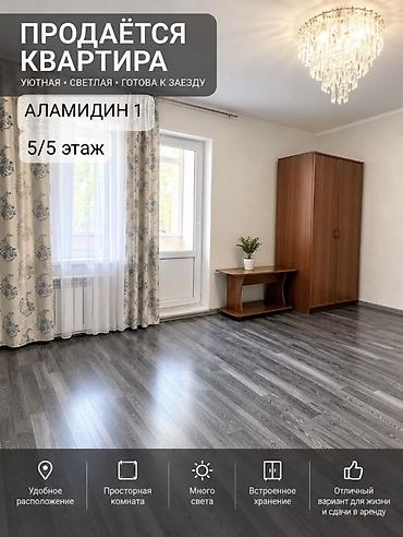 мадина кв: 1 комната, 33 м², 105 серия, 5 этаж, Свежий ремонт — 1