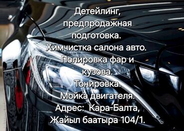 автомойка требуется: Автомойка | Детейлинг, предпродажная подготовка, Мойка двигателя, Полировка