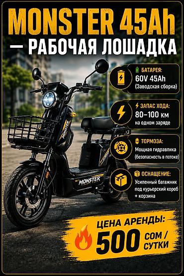 Аренда электроскутера MONSTER 45Ah — «рабочая лошадка» для города. -