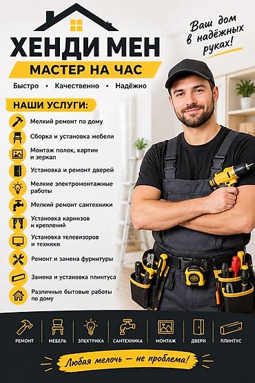 Мелкосрочные работы, Муж на час