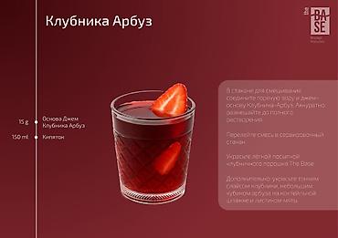 летние: Джем Клубника-Арбуз (Jam Strawberry Watermelon) от The Base — — 5