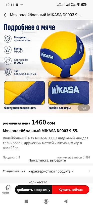 воланы: Есть в наличии в Бишкеке мячи для спорта: футбол и волейбол. МОЖЕТЕ — 3