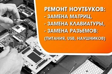 ремонт ноутбуков с выездом на дом: Сломался компьютер? Компьютер долго включается и система постоянно