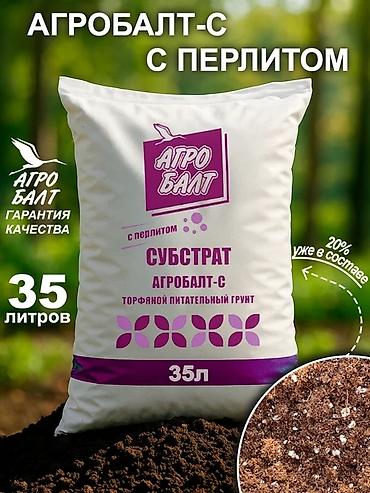 Агробалт с перлитом (35л) — это полностью готовый к применению