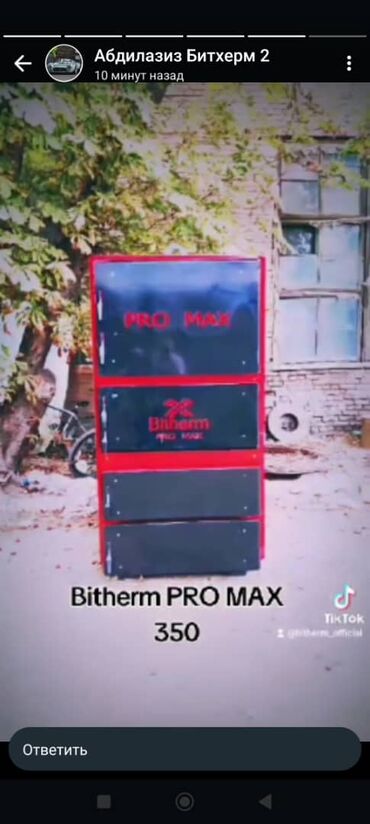 Ремонт газовых котлов: BITHERM АТА- МЕКЕНдик өндүрүш. 40кв² тан тартып 4500кв² ка чейин — 21