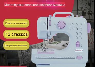 Другая бытовая техника: Многофункциональная швейная машинка. 2500