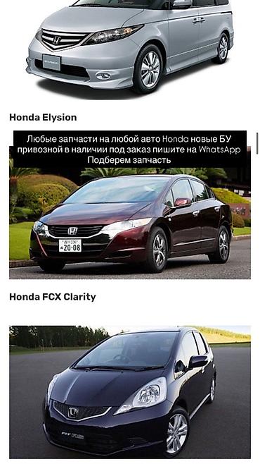 аккорд европеец: Автозапчасти для любых моделей Honda. - Подберем запчасти под вашу — 2