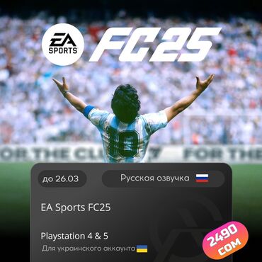 Игры для PlayStation: Загрузка игры FC24

Русская озвучка, для PS4 & PS5