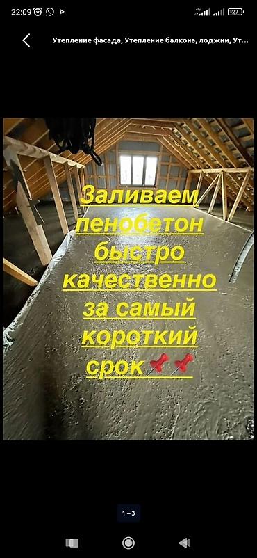 эковата: Утепление крыши | Утепление дома Минеральная вата 3-5 лет опыта — 9