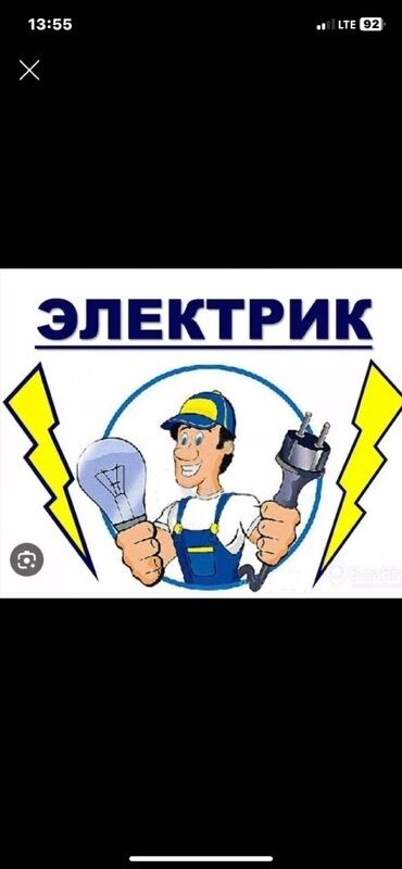 расценки на отделочные работы в бишкеке 2022: Электрик | Электромонтажные работы 3-5 лет опыта