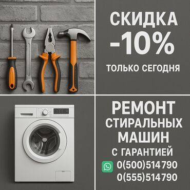 беко стиральная машина: Ремонт стиральных машин ✅ **Быстро** – выезд в день обращения ✅