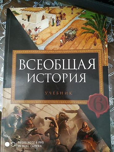 Məhsul: “Всеобщая история” – 6-cı sinif üçün dərslik (rus dilində) lalafo.az -da Məhsul: “Всеобщая история” – 6-cı sinif üçün dərslik (rus dilində)