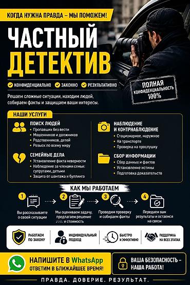 хакер кыргызстан: Частный детектив — поможем разобраться в сложной ситуации — 1