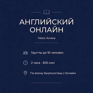 Курсы английского языка, Онлайн