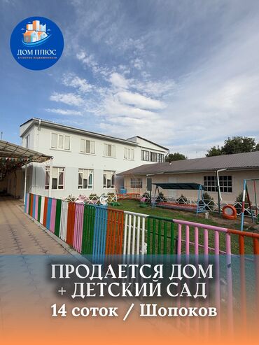 срочно продать дом: Үй, 250 кв. м, 5 бөлмө, Кыймылсыз мүлк агенттиги, Дизайнердик оңдоо