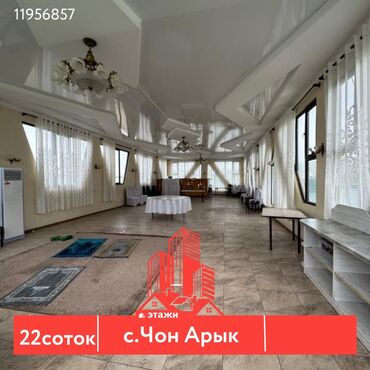 Другая коммерческая недвижимость: 📍с.Чон Арык 🔘22 соток Продается участок правильной прямоугольной