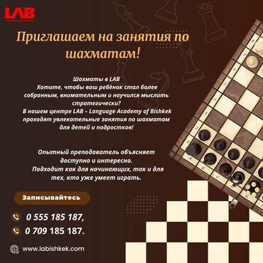 зал борьбы: Шахматные занятия для детей и подростков в LAB — Language Academy of