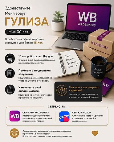 Работа: Менеджер маркетплейсов, Более 5 лет опыта, Женщина — 1