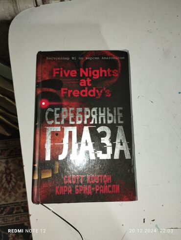 Другие книги и журналы: Книна Five Nights at Freddy's книга пять ночей у Фредди сена 750 могу