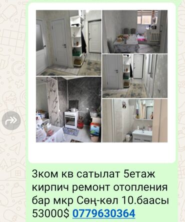 сдаю дом долго: Продаётся 3‑комнатная квартира в кирпичном доме, 5 этаж. Район: мкр