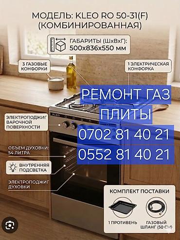 eafc 24: Комбинированная плита, Б/у, Напольная, Механическая — 1
