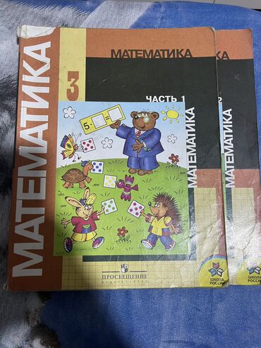 куплю книги бу бишкек: Продаю учебники Математика 3 класс, 2 части. Кыргыз тили 4 класс