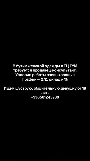 требуется продавец: Требуется Продавец-консультант в Магазин одежды, График: Два через два, % от продаж, Полный рабочий день